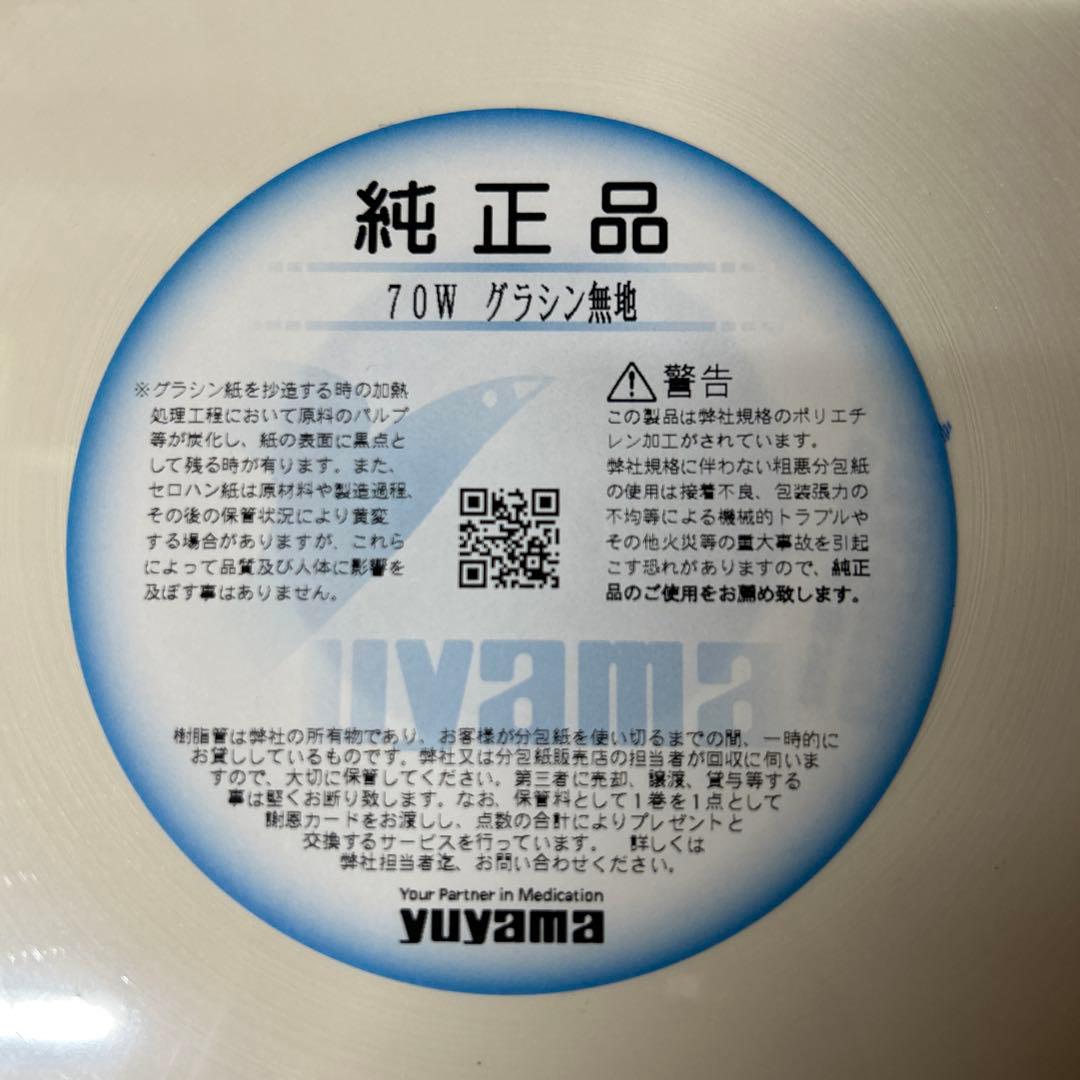 ユヤマ　分包機グラシン70W