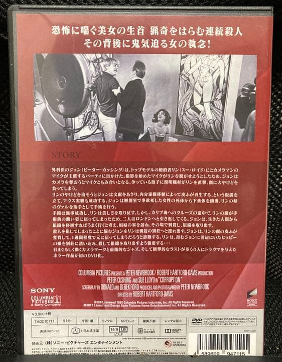 狂ったメス【日本版DVD】【日本版Blu-rayは未発売・予定無です。】