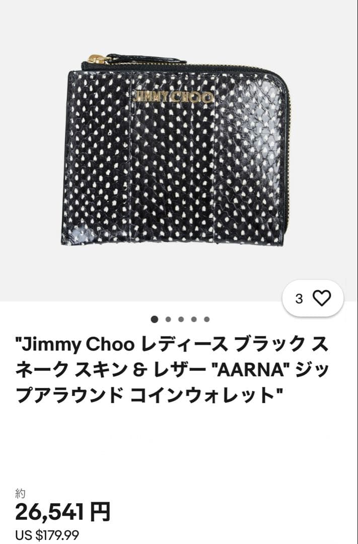 JIMMY CHOO ジミーチュー ケース 新品未使用 ショッパー付き