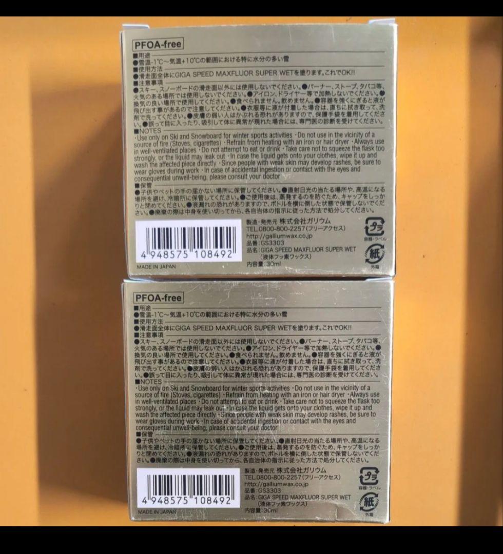 お*ひ様 GALLIUM SUPER WET フッ素ワックス 30g　２個セット