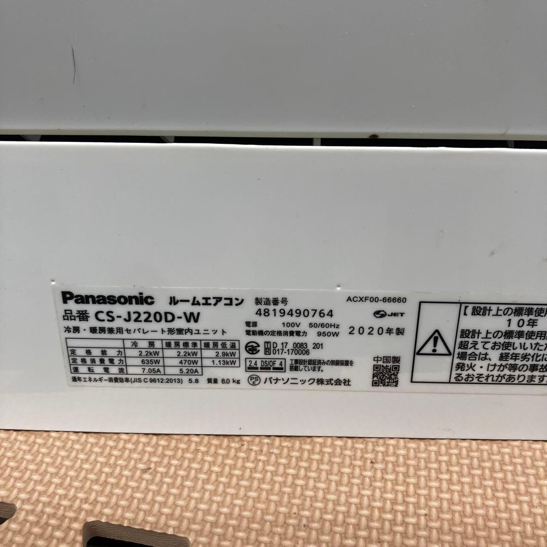 Panasonic パナソニック CS-J220D-W ルームエアコン エオリア