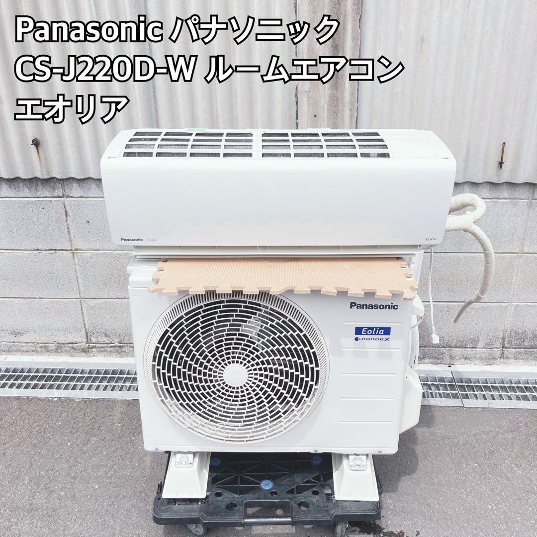 Panasonic パナソニック CS-J220D-W ルームエアコン エオリア
