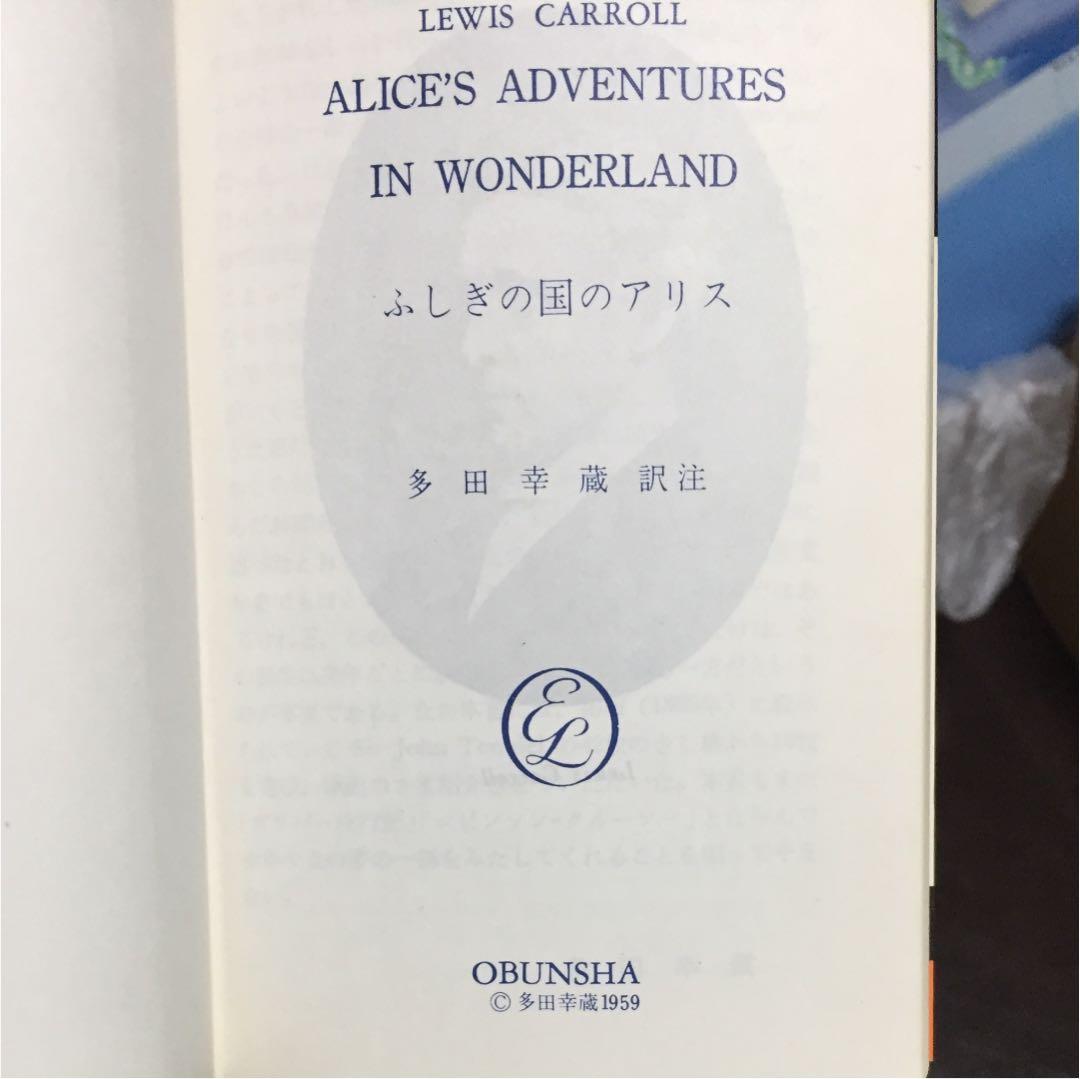 不思議の国のアリス 旺文社英文学習ライブラリー
