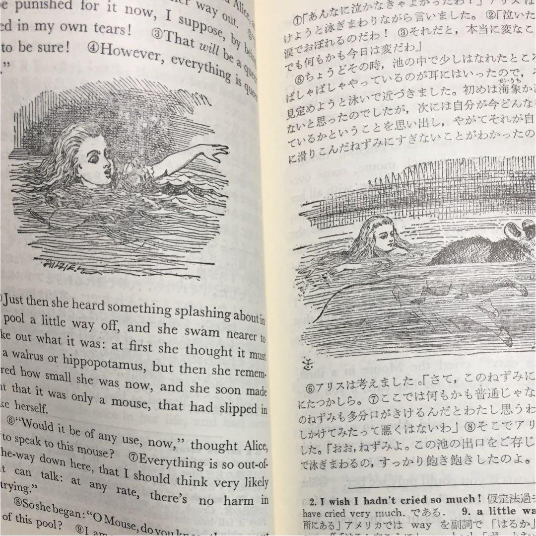 不思議の国のアリス 旺文社英文学習ライブラリー