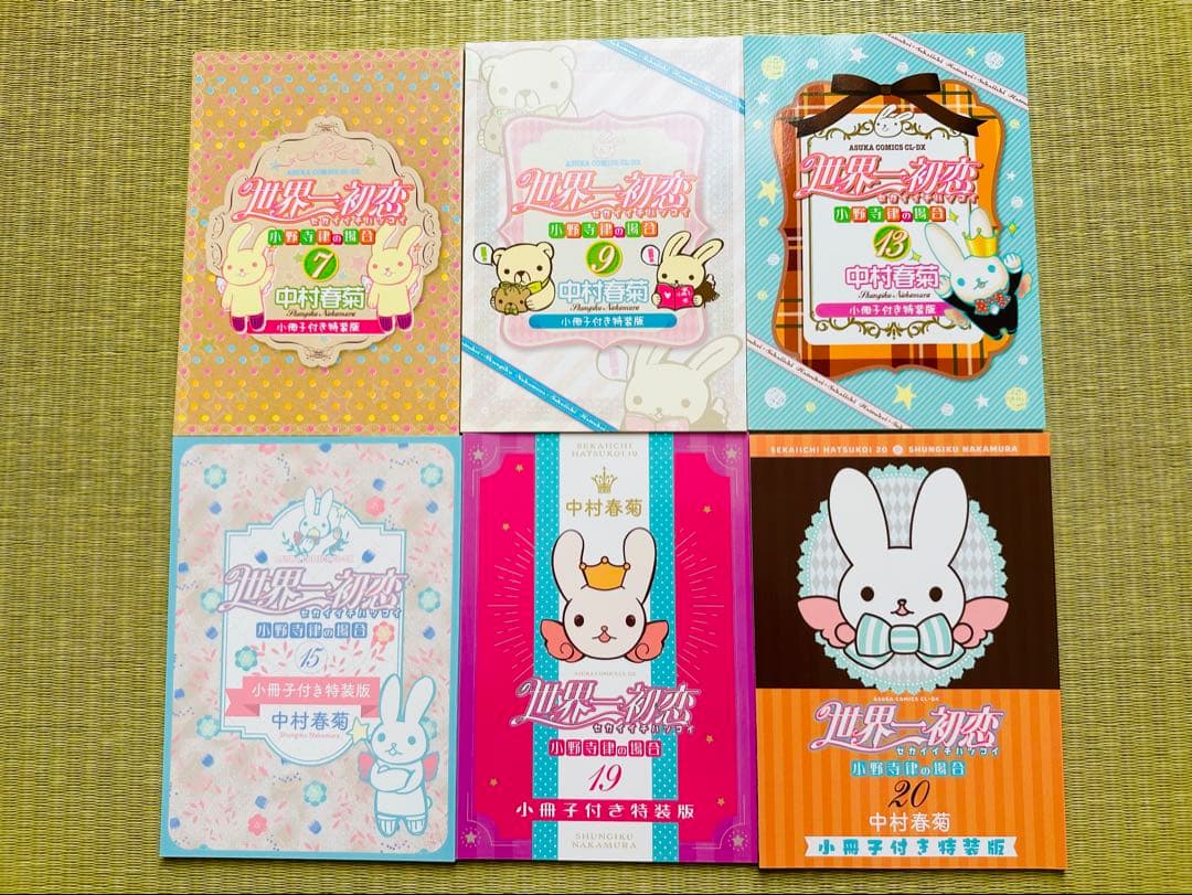 世界一初恋 全20巻 全巻セット 特装版 小冊子 6冊＋6巻DVD 中村春菊
