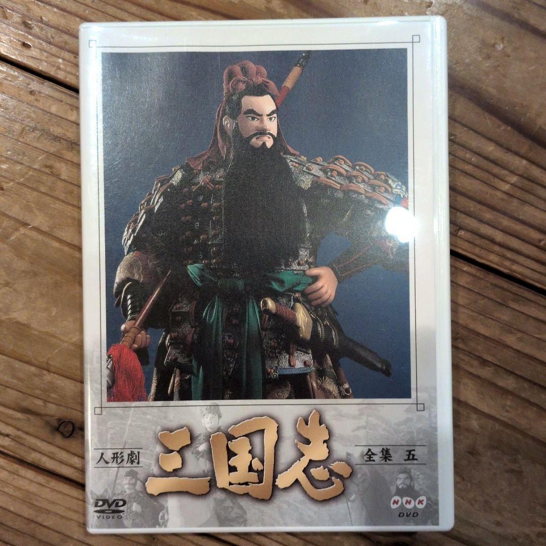 NHK人形劇 三国志 1から9巻 DVDセット ※1巻のみ一部再生難あり