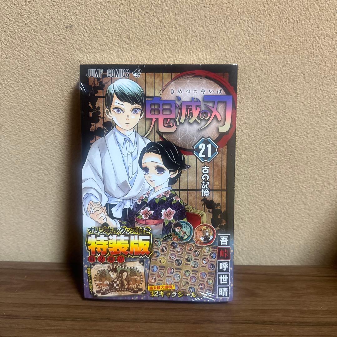 鬼滅の刃 全23巻セット