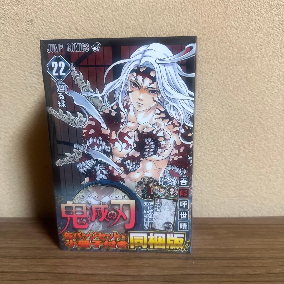 鬼滅の刃 全23巻セット