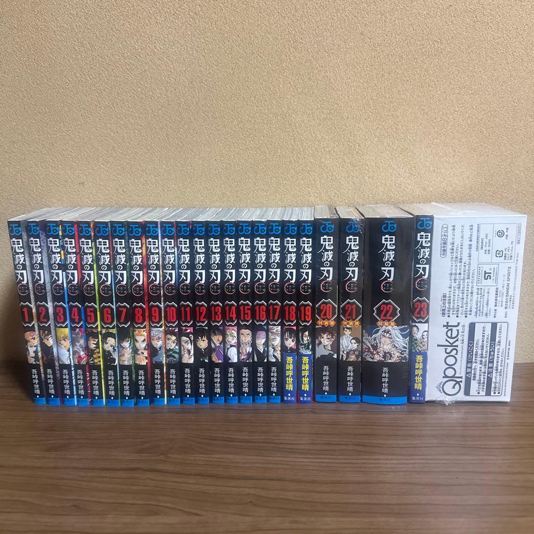 鬼滅の刃 全23巻セット