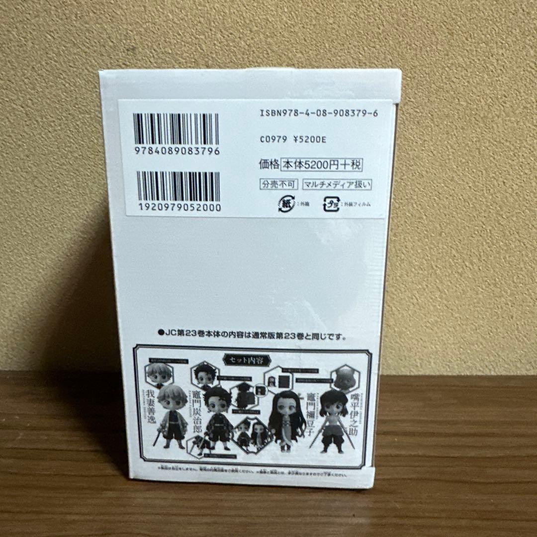 鬼滅の刃 全23巻セット