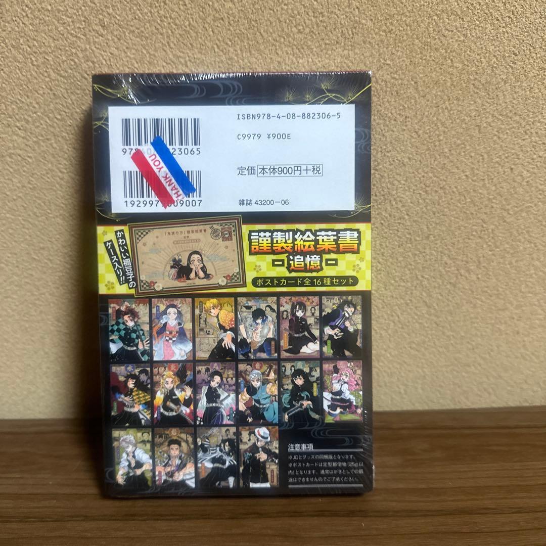 鬼滅の刃 全23巻セット