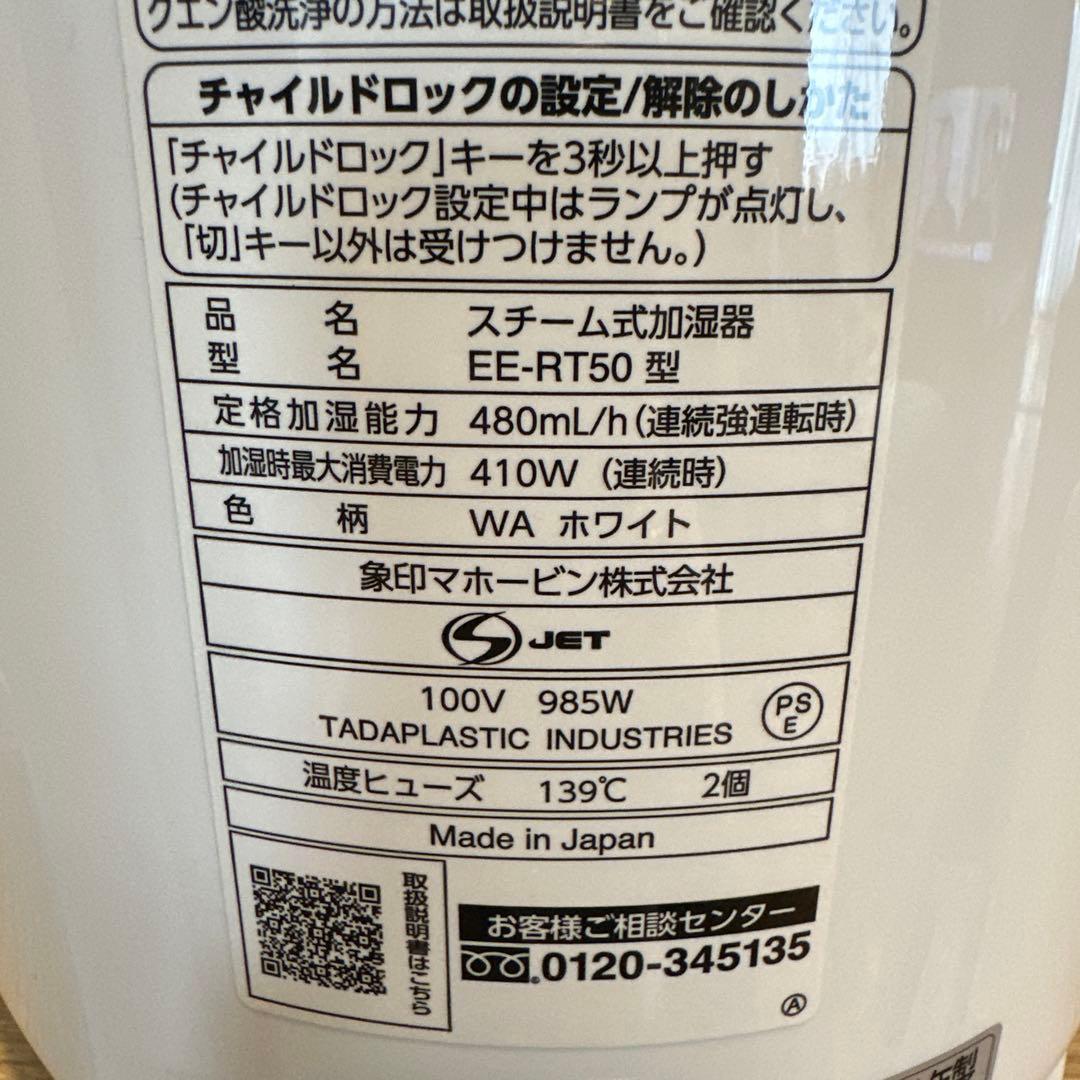 ZOJIRUSHI 象印 スチーム式加湿器 EE-RT50ホワイト 2024年製