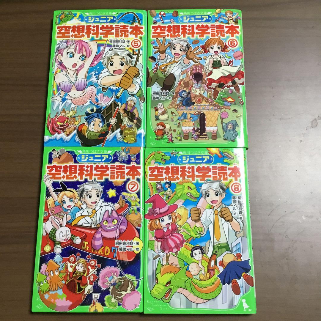 ジュニア空想科学読本30巻　柳田理科雄