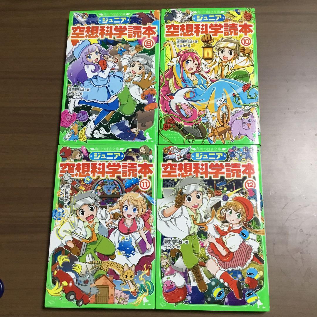 ジュニア空想科学読本30巻　柳田理科雄