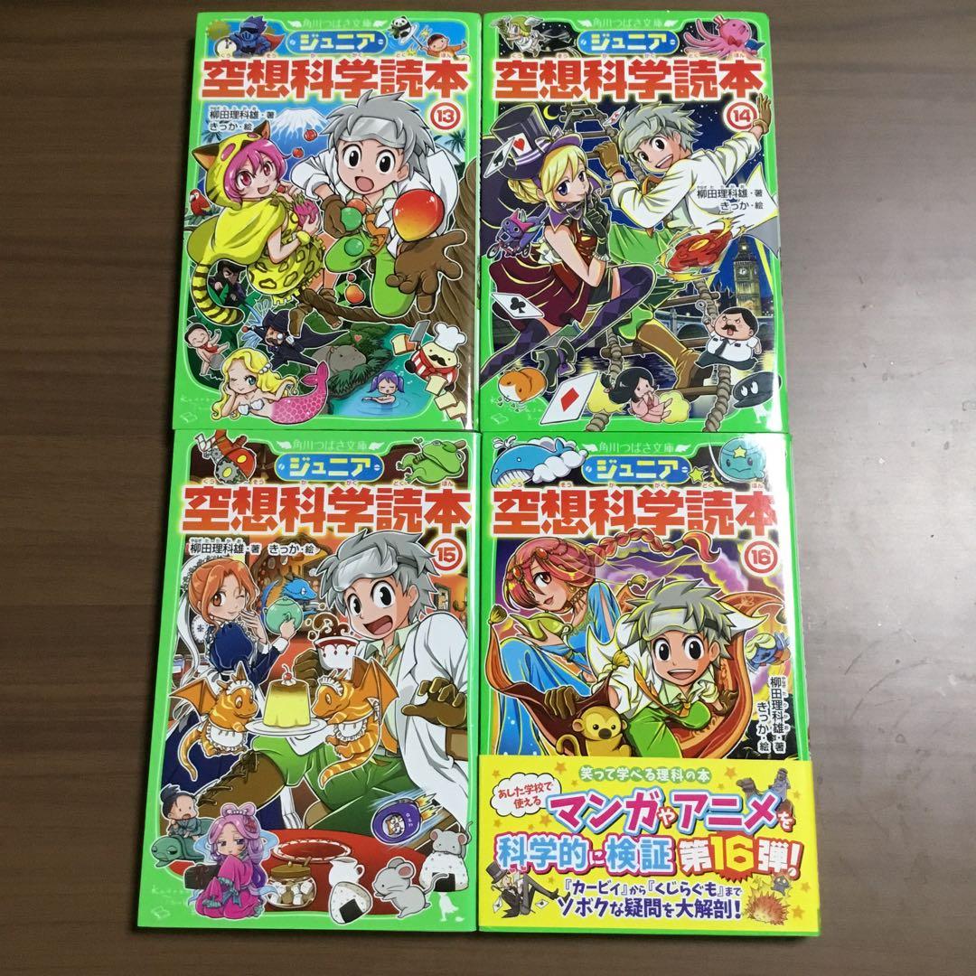 ジュニア空想科学読本30巻　柳田理科雄