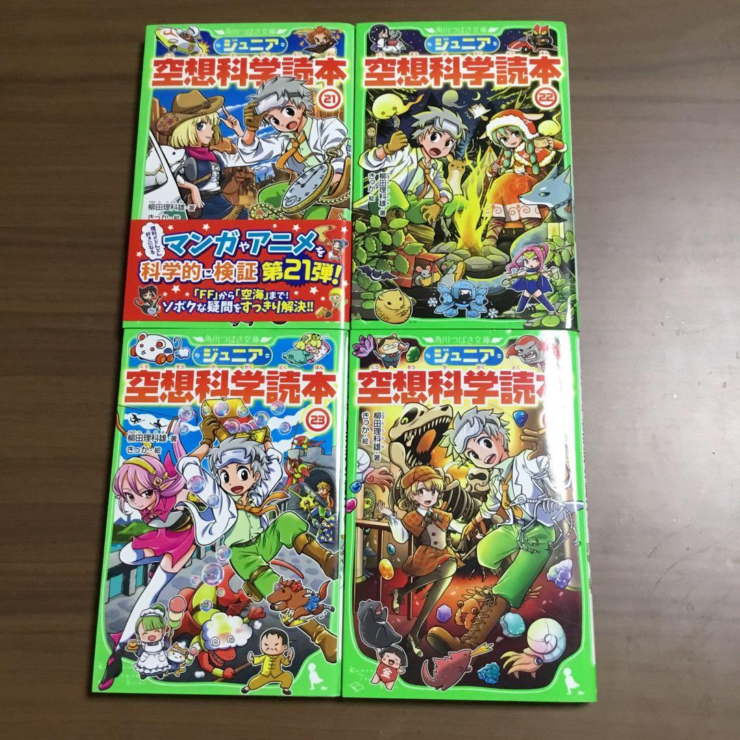 ジュニア空想科学読本30巻　柳田理科雄