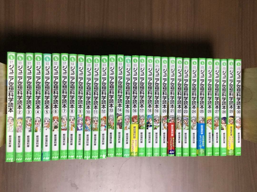 ジュニア空想科学読本30巻　柳田理科雄