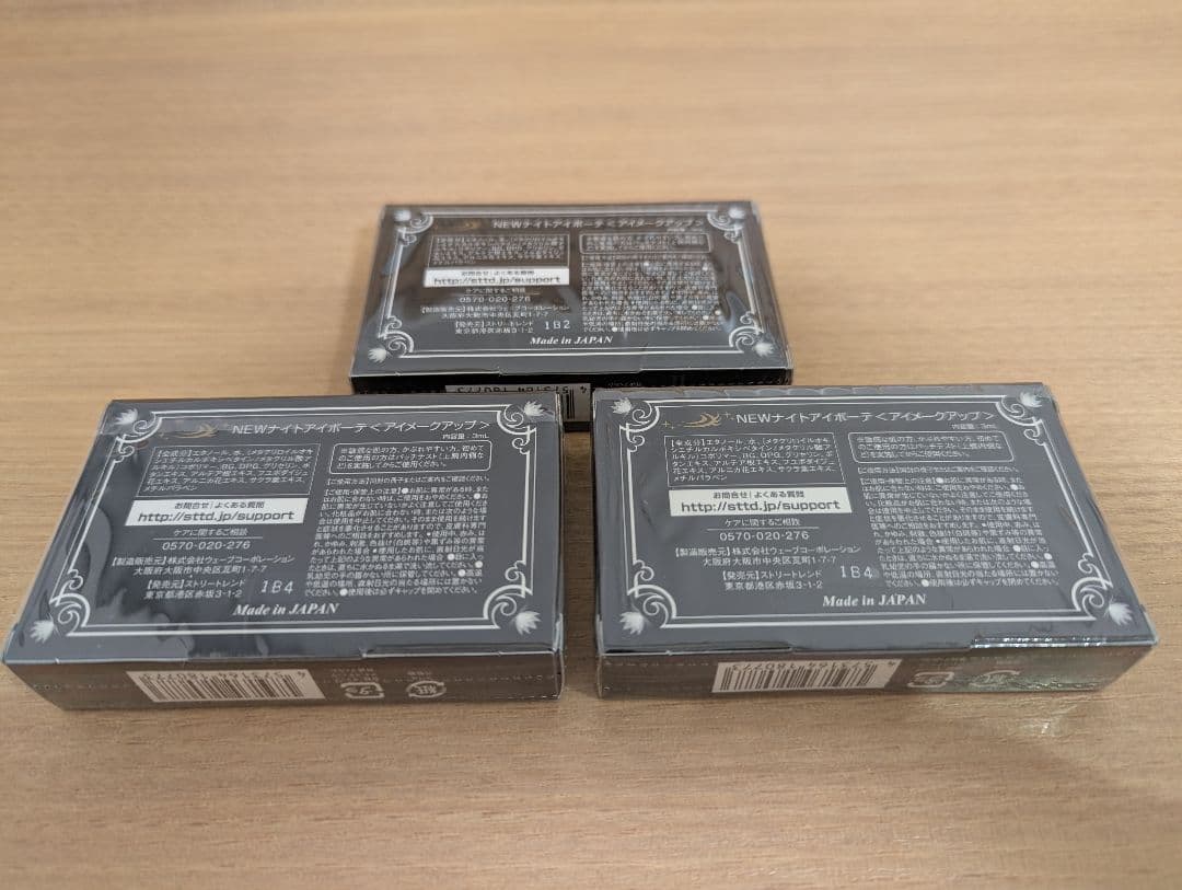 ナイトアイボーテ 新品未開封 ３つセット