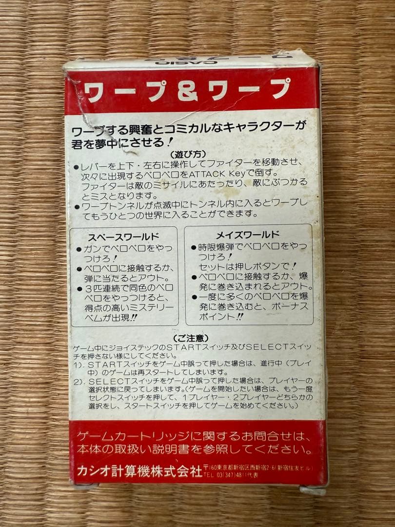 【O-1648】CASIO カシオ ワープ&ワープ PV-1000 ゲーム