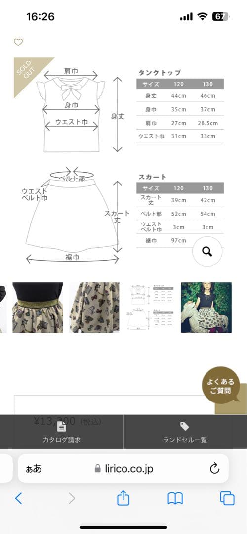 リリコフォーマル服上下セット130