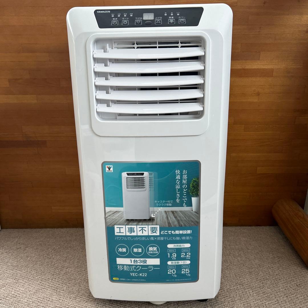 ヤマゼン　移動式クーラー　YEC-Ｋ22