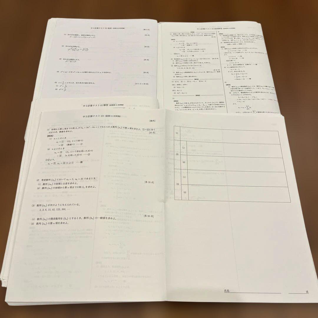 鉄緑会　中3 数学基礎講座II テキスト4冊•教材プリント一年分セット