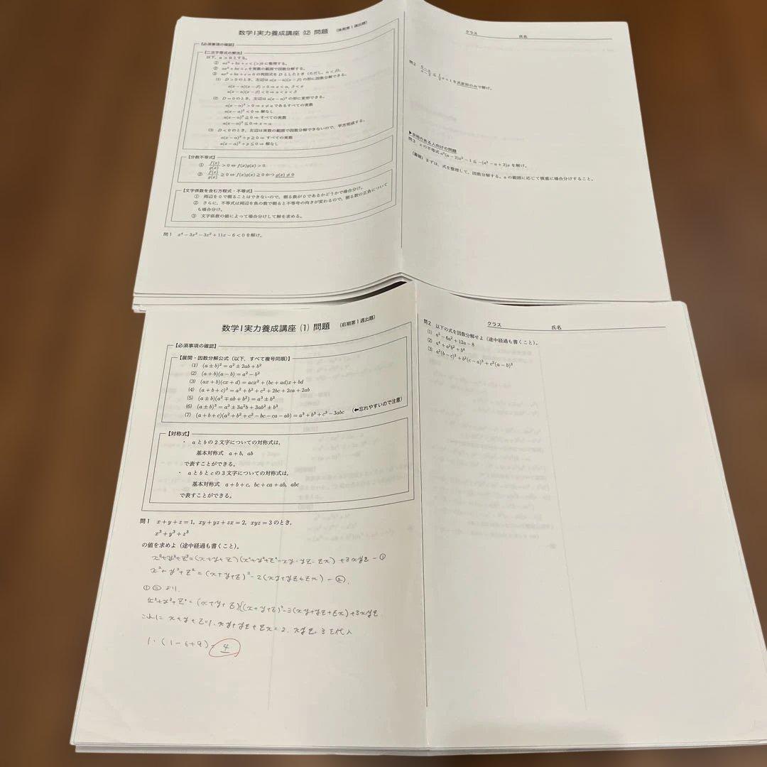 鉄緑会　中3 数学基礎講座II テキスト4冊•教材プリント一年分セット
