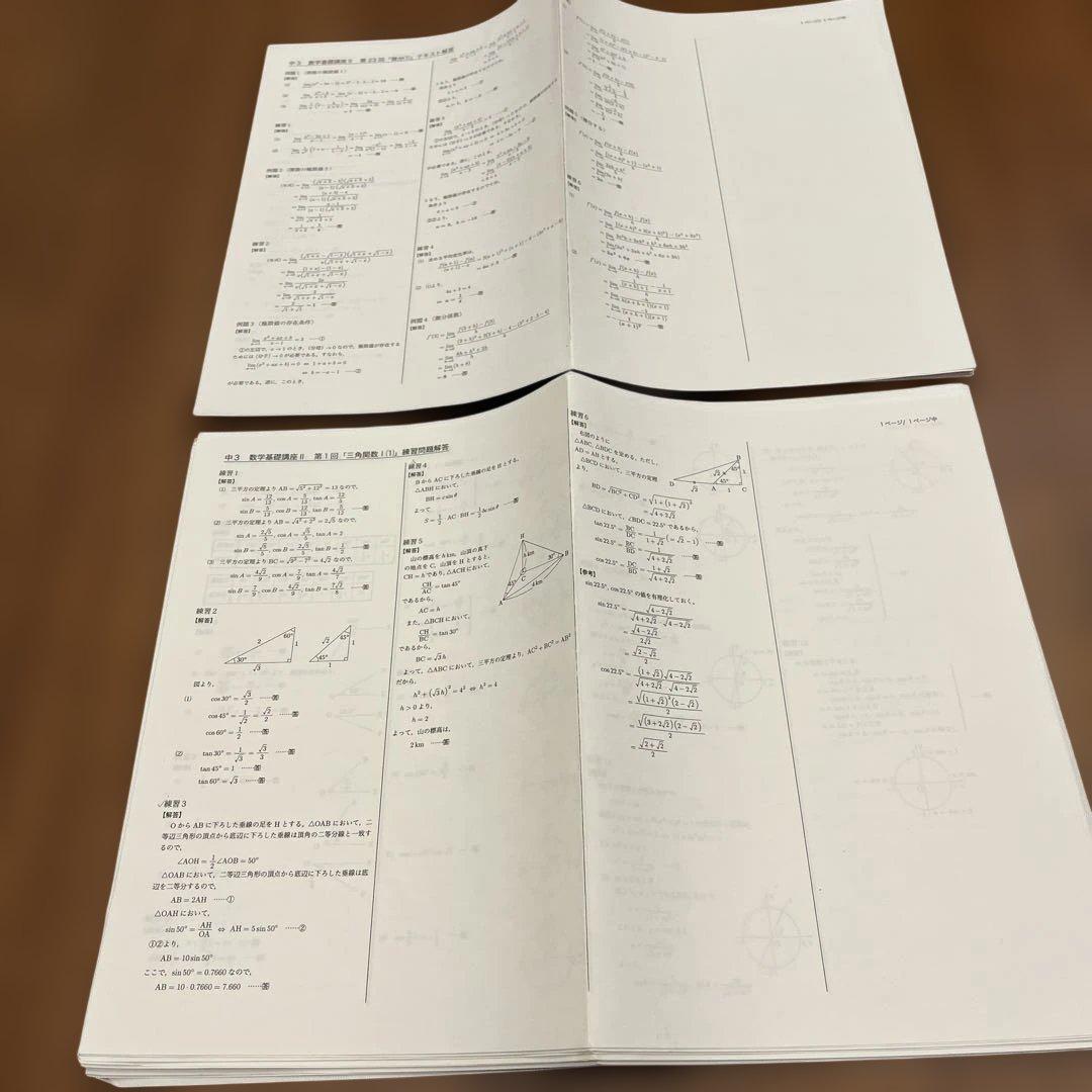 鉄緑会　中3 数学基礎講座II テキスト4冊•教材プリント一年分セット