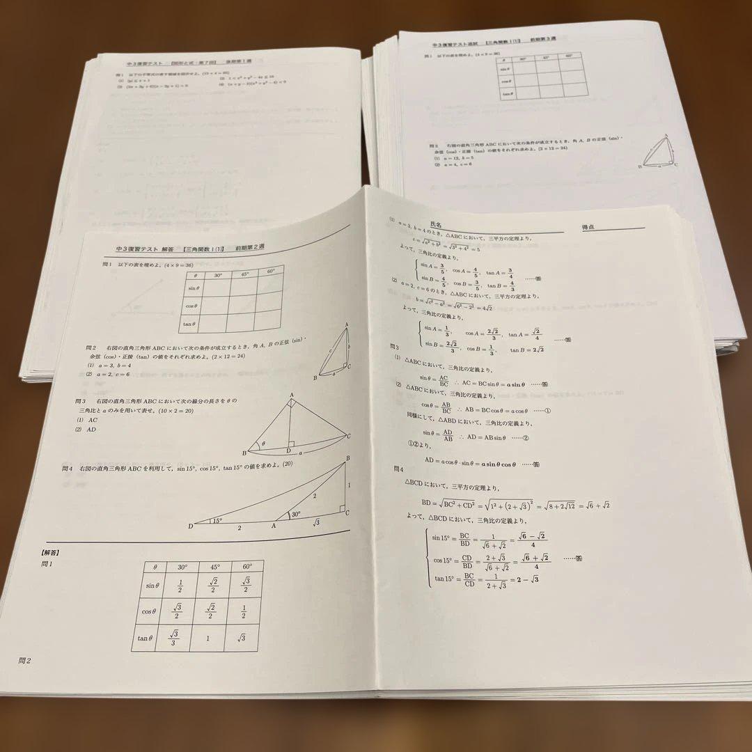鉄緑会　中3 数学基礎講座II テキスト4冊•教材プリント一年分セット
