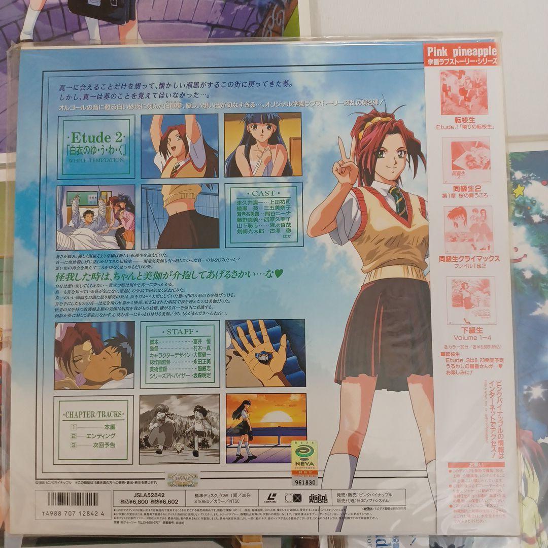 転校生レーザーディスク4枚