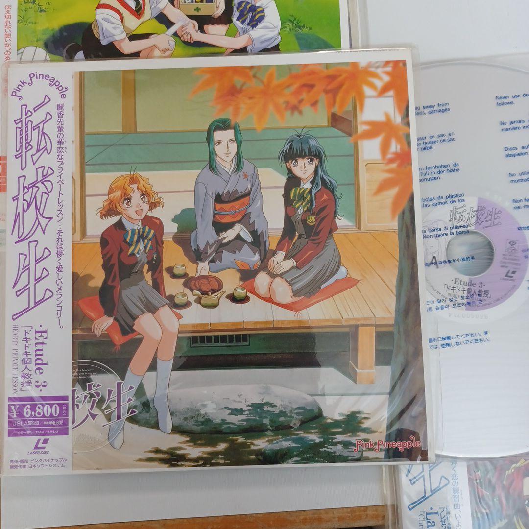 転校生レーザーディスク4枚