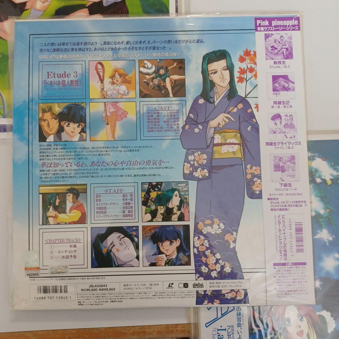 転校生レーザーディスク4枚