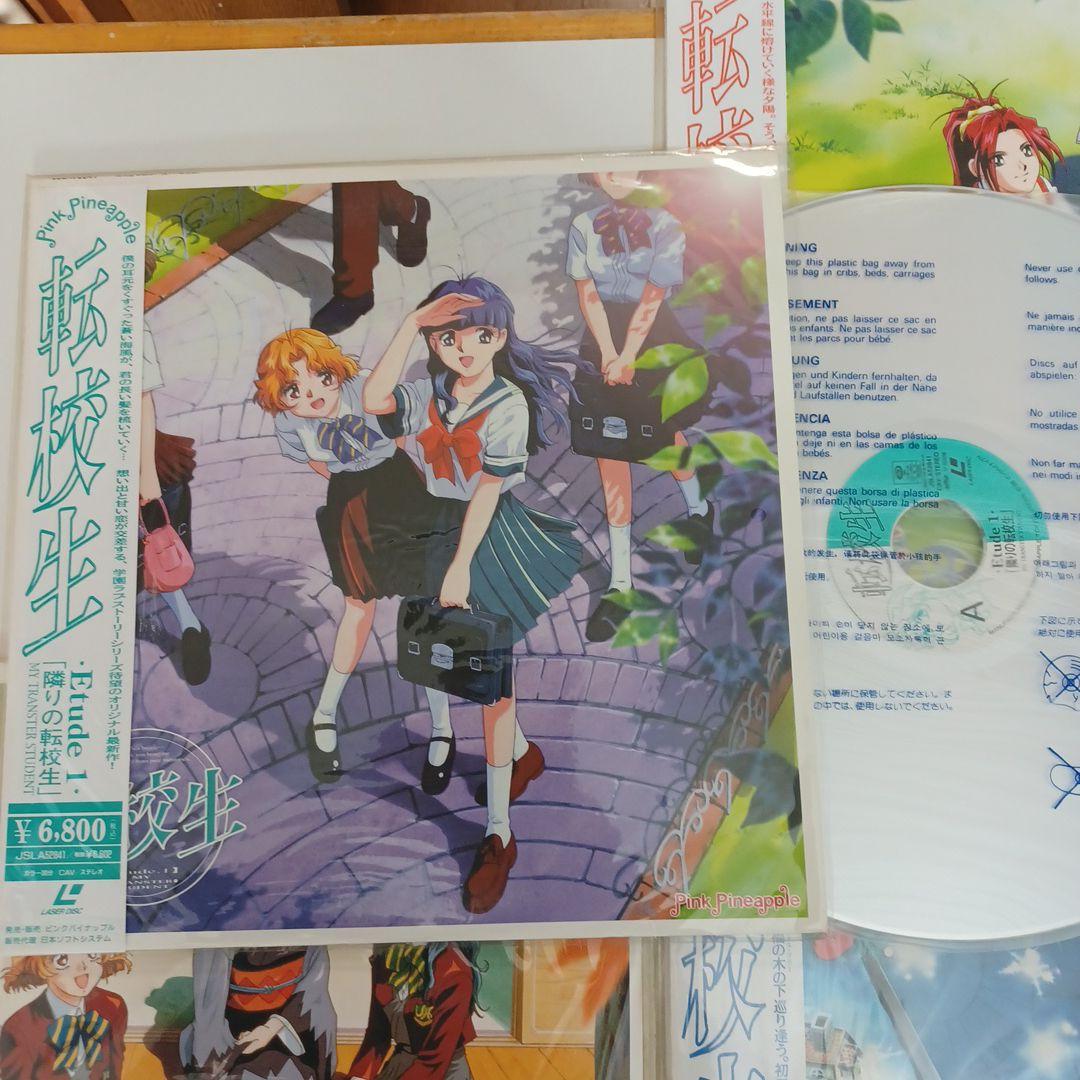 転校生レーザーディスク4枚