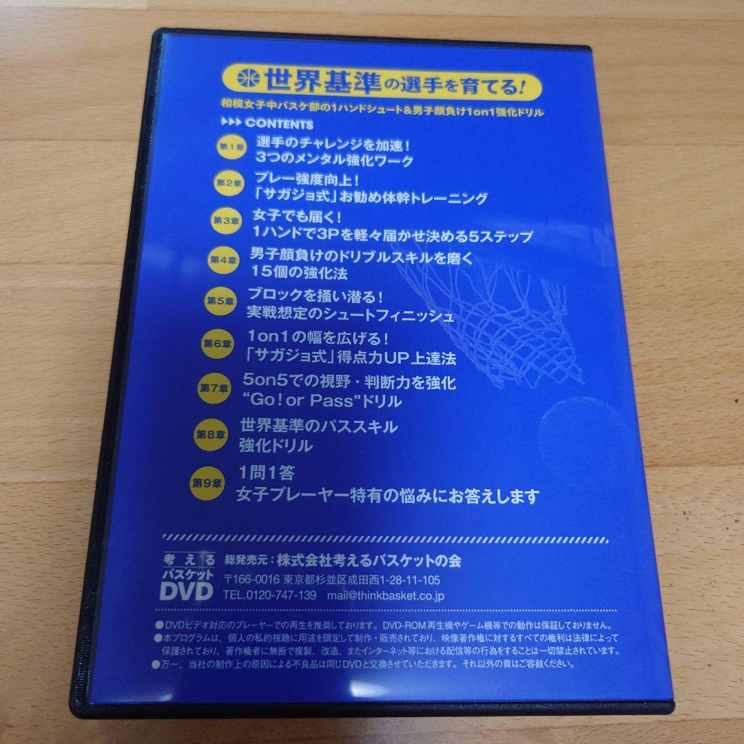 バスケットボール トレーニング DVD 世界基準の選手を育てる!