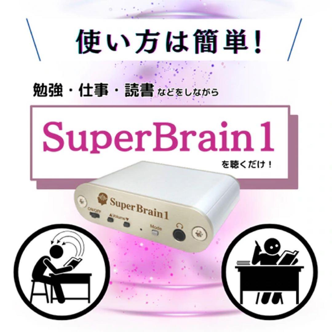 Super Brain 1 リラクゼーションデバイス　【潜在意識・能力開発機器】
