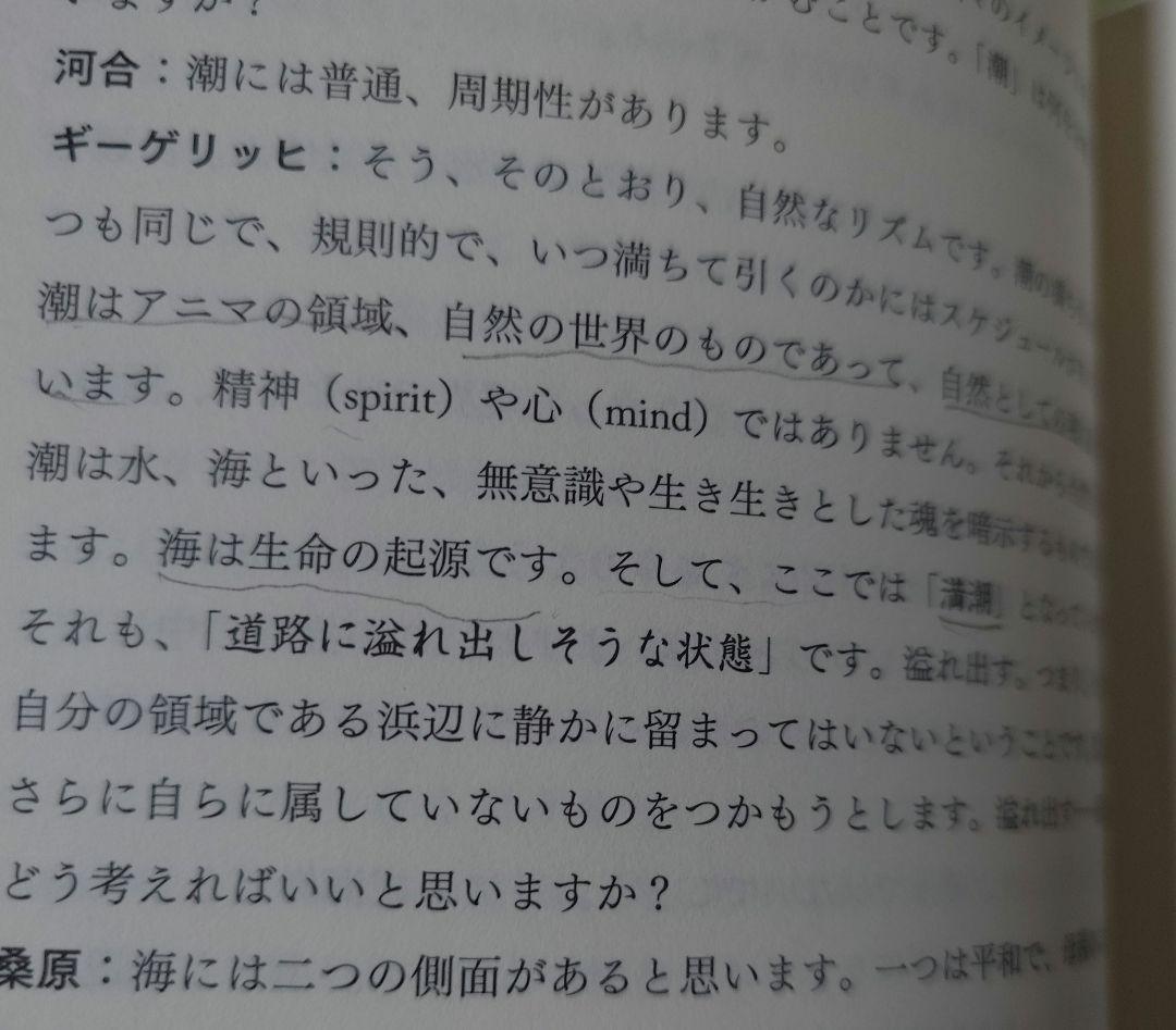 ギーゲリッヒ 夢セミナー