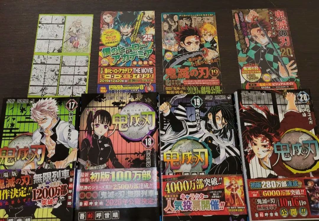 鬼滅の刃　全巻　初版　帯付