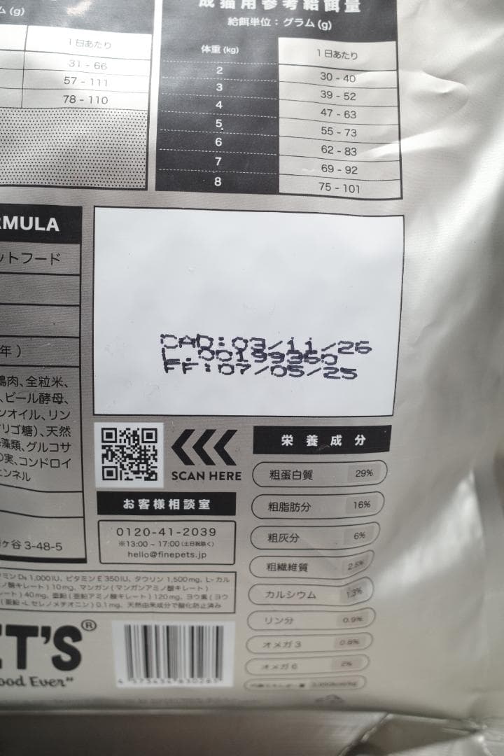 FINEPET'S キャットフード 極 KIWAMI 1.5kg（2袋セット）