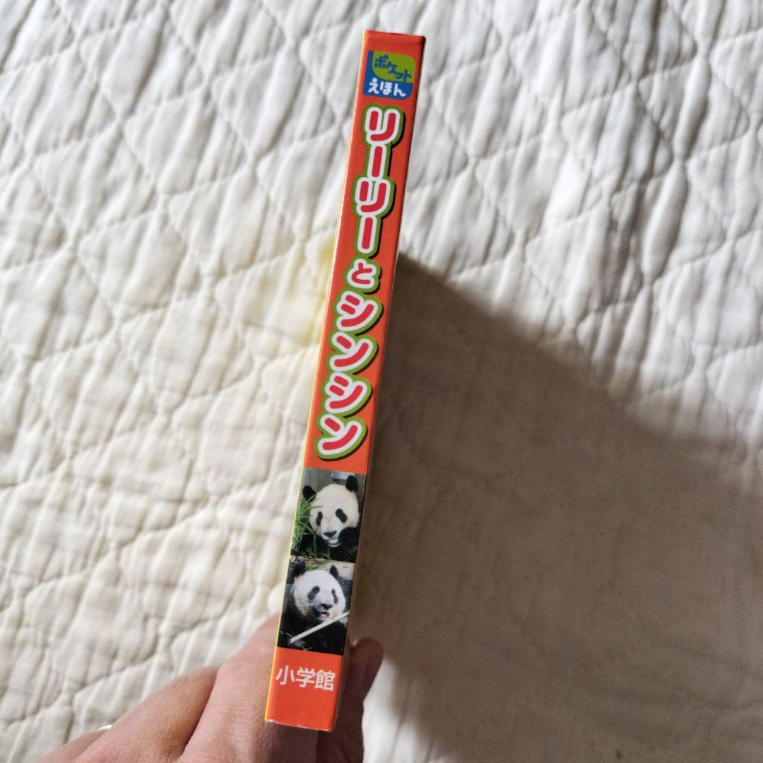 リーリーとシンシン