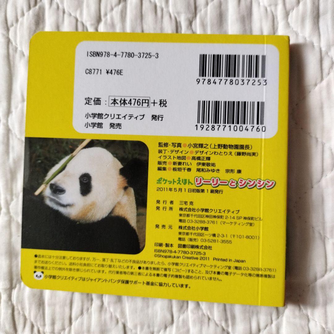 リーリーとシンシン