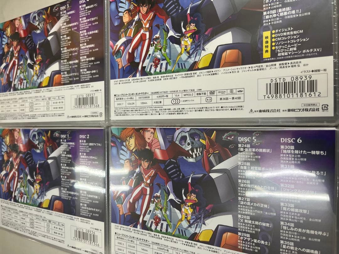 超電磁マシーン ボルテスⅤ 初回限定　未開封dvd 全巻セット