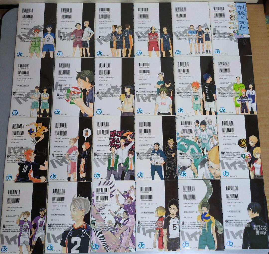 古舘春一 ハイキュー 1〜45 全巻完結セット 集英社 ジャンプコミックス
