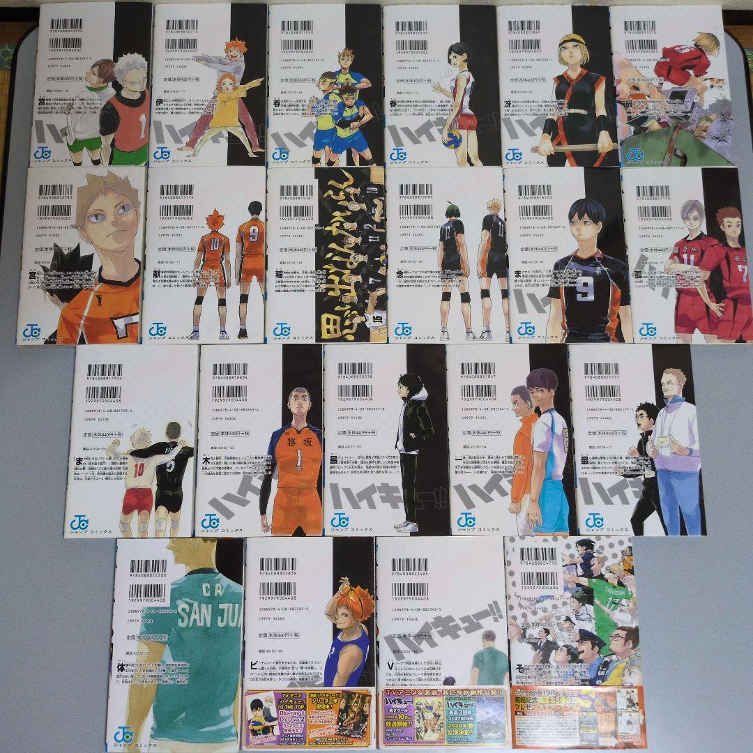 古舘春一 ハイキュー 1〜45 全巻完結セット 集英社 ジャンプコミックス
