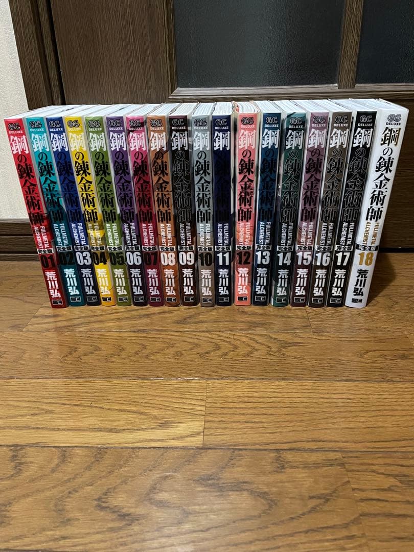 鋼の錬金術師 完全版 1-18巻 全巻セット 荒川弘