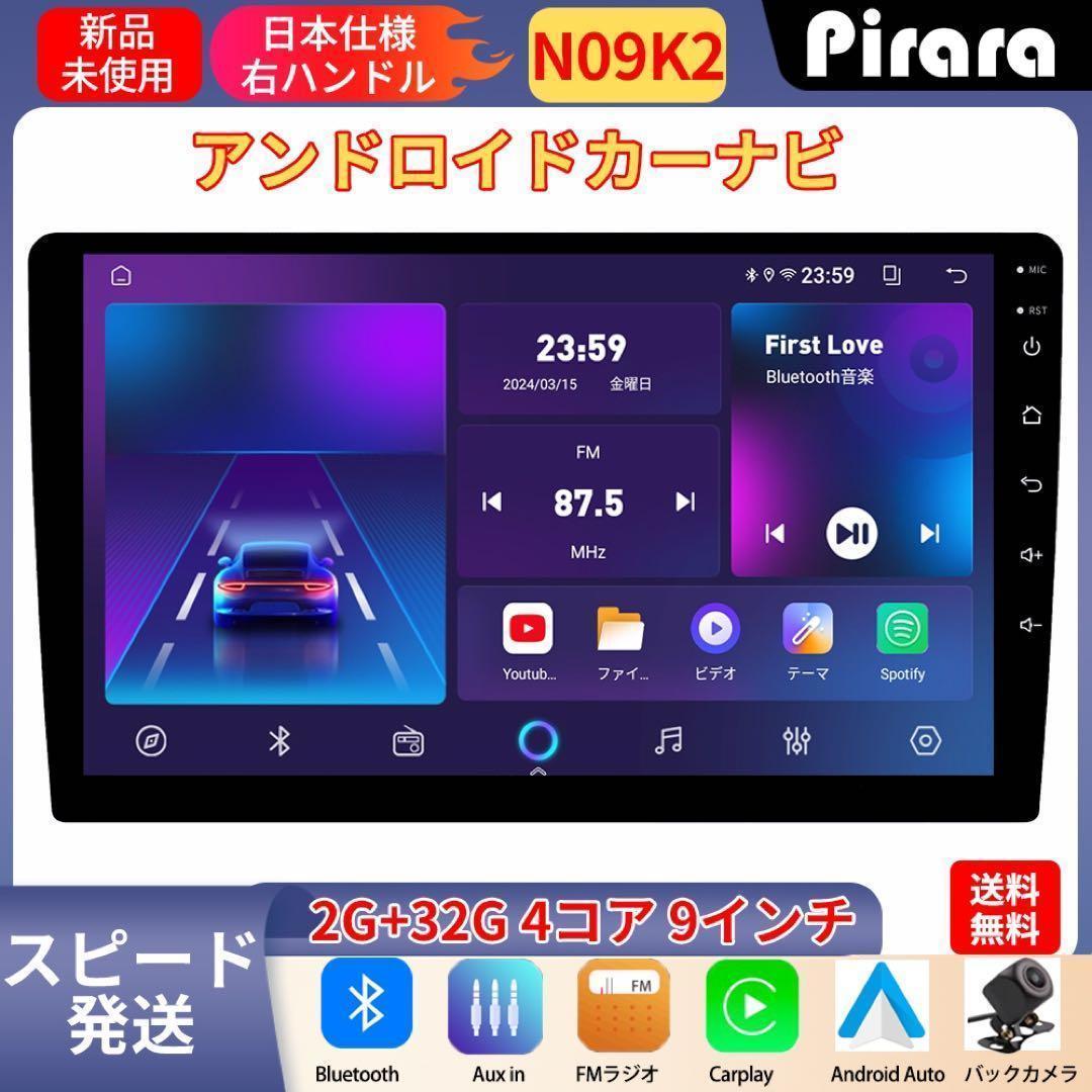PC-N09K2 Android10.0式カーナビ9インチ アンドロイドナビ