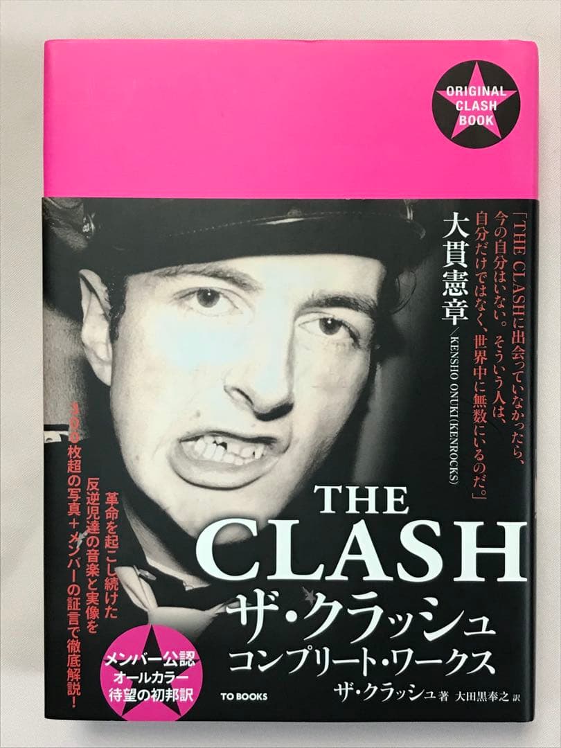 THE CLASH ザ・クラッシュコンプリート・ワークス ＴＯブックス
