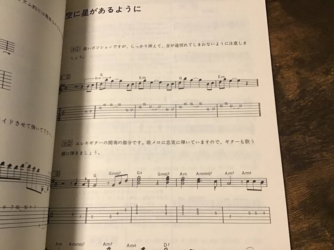 S/楽譜/加瀬邦彦とワイルドワンズ/ON THE BEACH/ギター弾き語り