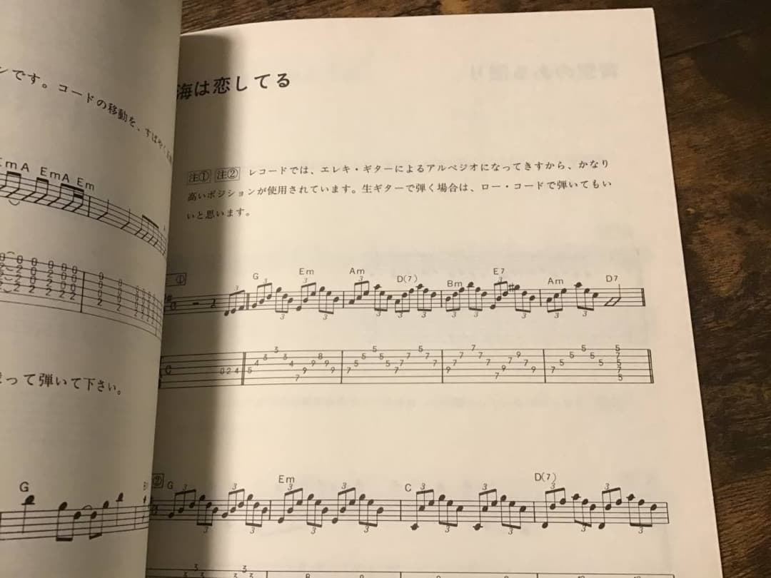 S/楽譜/加瀬邦彦とワイルドワンズ/ON THE BEACH/ギター弾き語り