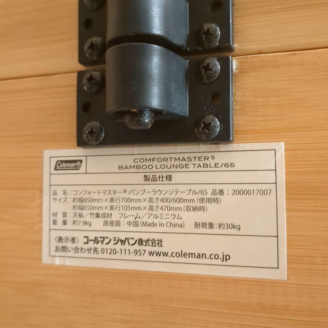 Coleman コールマン コンフォートマスター バンブーラウンジテーブル 65