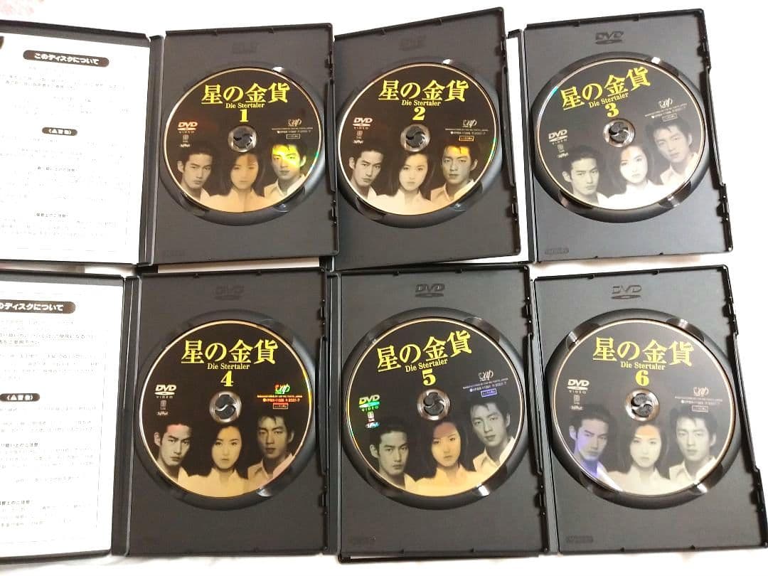 「星の金貨 」DVD 　全6巻セット 正規品
